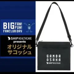 ガンバ大阪 オリジナルサコッシュ