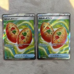 なかよしポフィンsr 2枚セット