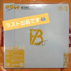 ラスト！！ BE:FIRST GRIT CD　BE:FIRST「夢中」