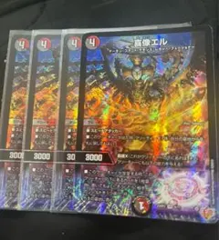 喜像エル 4枚