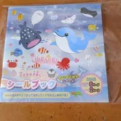 シールブック 海の生き物 8ページ