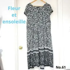 【美品】Fleur et ensoleille ティアードワンピース ロング丈