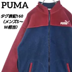 PUMA プーマ フリースジャケット 160 ネイビー×ワインレッド 裏起毛
