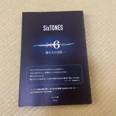 SixTONES × 6 俺たちの音色