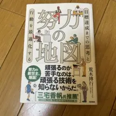 努力の地図