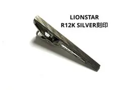 LIONSTAR ネクタイピン R12K SILVER刻印