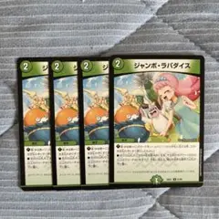 デュエマ　ジャンボ・ラパダイス4枚