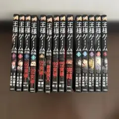 王様ゲーム 漫画 まとめ売り 14冊
