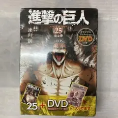 未開封 進撃の巨人 25 限定版 DVD付き 即購入OK