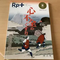 心不全のくすり 2019年夏号