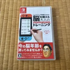 ✴︎11時時間以内発送✴︎美品 脳を鍛える大人のトレーニング switch