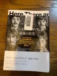 ザ・ビートルズ・サウンド最後の真実 ザ・ビートルズ・サウンド 最後の真実 | ジェフ・エメリック