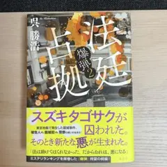 法廷占拠 爆弾2