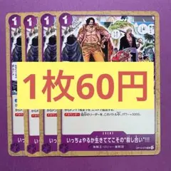 【残4枚】いっちょやるか生きててこその殺し合い!!! (UC) OP13-075