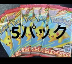 ポケモンカードゲームMEGA マクドナルド ハッピーセット　5パックセット