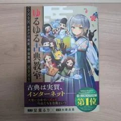 ゆるゆる古典教室 栞葉るり