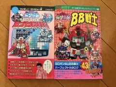SDガンダム本2点 まとめ商品