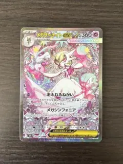 ローダー付き ポケモンカード ポケカ メガサーナイトex SAR 087/063