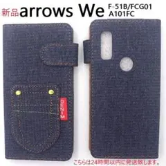 即日新品arrows We F-51B/FCG01/A101FC用デニムケースB