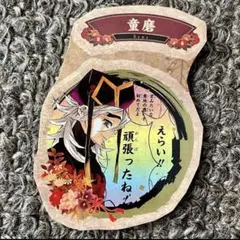 鬼滅の刃 21巻 特典シール 童磨