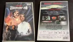 2300年未来への旅 DVD