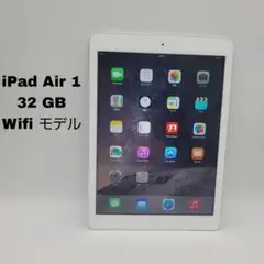iPad Air 1 32GB wifiモデル(1074)