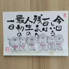 水彩書道アート かわいい仏像のキャラクター
