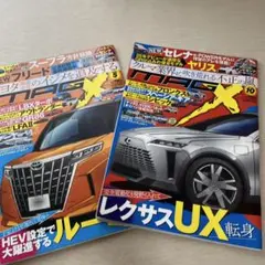 ニューモデルマガジンX2024 5.10.月号 2冊