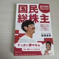 国民総株主