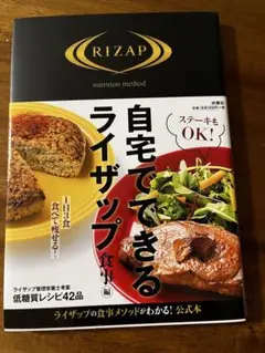 RIZAP 本