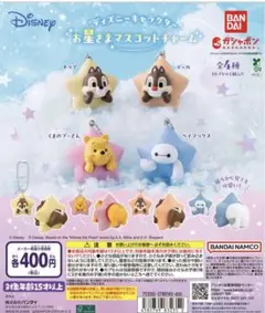 お星さまマスコットチャーム　くまのプーさん