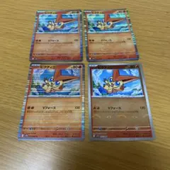 ビクティニ4枚セット