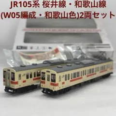 [最終値下げ]マイクロエース A-0787 105系和歌山線 フルーツ列車 マイクロエース 105系 500番台 和歌山線色 フルーツ列車 4両セット