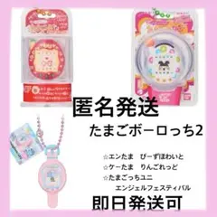 たまごっち　おかしなたまごボーロっち2 3個セット
