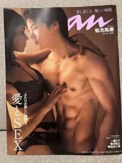 anan No. 2311 愛とSEX特集