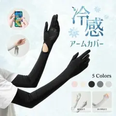 アームカバー レディース UPF50+ UVカット率98％ 接触冷感 吸汗R55