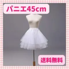 ※40【再入荷】パニエ 45㎝ 3段チュール フリル ドレス スカート