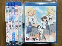 初恋限定。 ハツコイリミテッド 全6巻 blu-ray