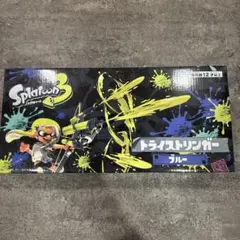 新品✨ スプラトゥーン３　トライストリンガー ブルー 水鉄砲　非売品
