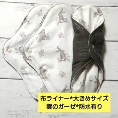 今日のお買い得*布ライナー*大きめサイズ*雲のガーゼ*防水有りセット