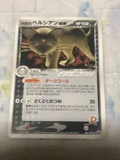 ポケモンカード R団のペルシアンex プロモ 036/PCG-P 特価