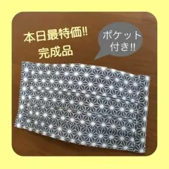 【本日特価!!】《グレー系×麻の葉模様》ノーズワイヤー入りハンドメイドマスク