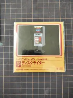 ゲームサウンドミュージアム～ファミコン編〜『ディスクライター』難あり
