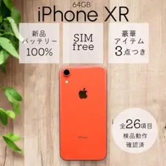iPhoneXR 本体 64GB SIMフリー コーラル アイフォン アイホン