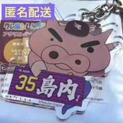 楽天イーグルス #35 島内宏明 クレヨンしんちゃん アクリルキーホルダー