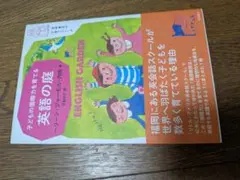 英語の庭 リノン・サンダー・モリス著