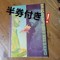 エリッククラプトンERICCLAPTON75年コンサート【パンフレットと半券】