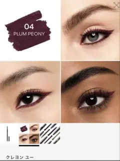 Guerlain クレヨン ユー アイライナー プラムピオニー (04) ゲラン