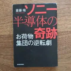 ソニー半導体の奇跡