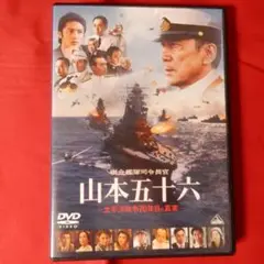 総合艦隊司令長官 山本五十六 DVD
